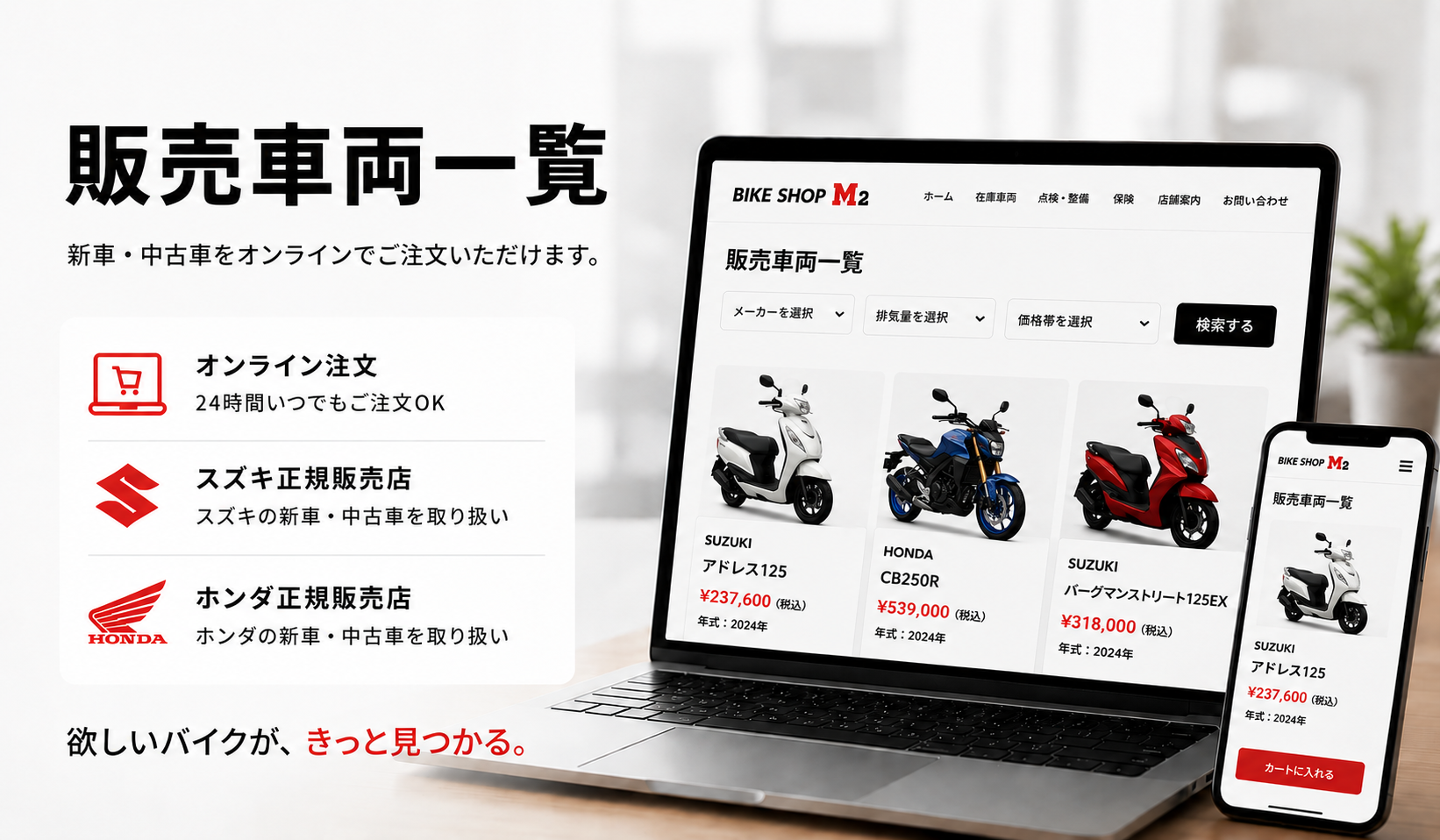 新車・中古車販売